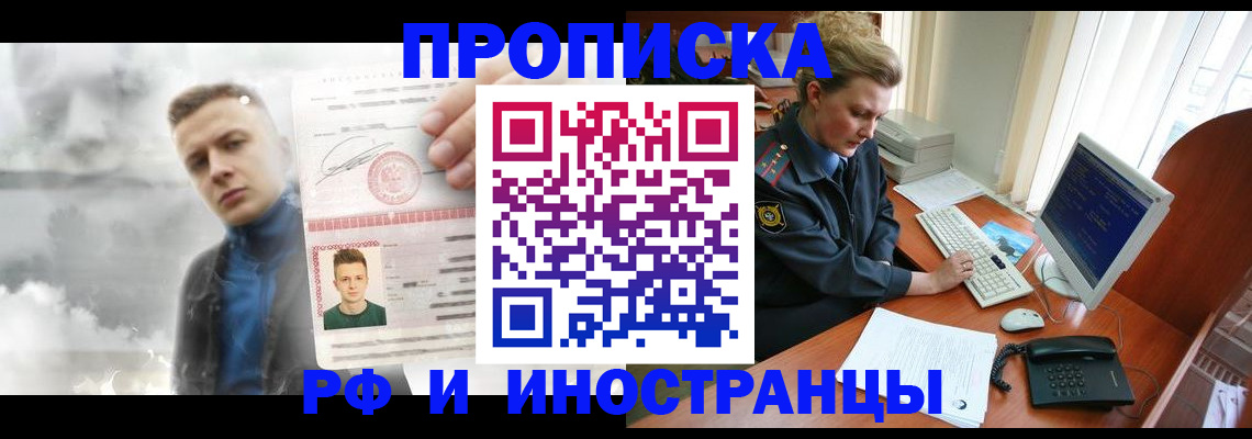 временная регистрация купить в Петров Вале