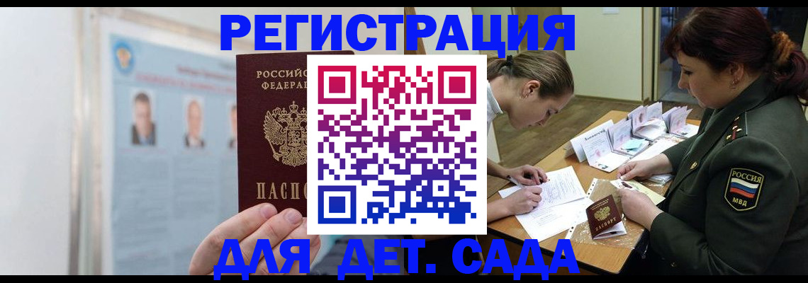 прописка 2025 в Петров Вале