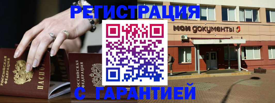 прописка для работы в Петров Вале