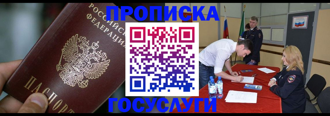 временная регистрация купить в Петров Вале